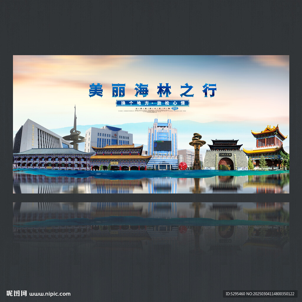 海林