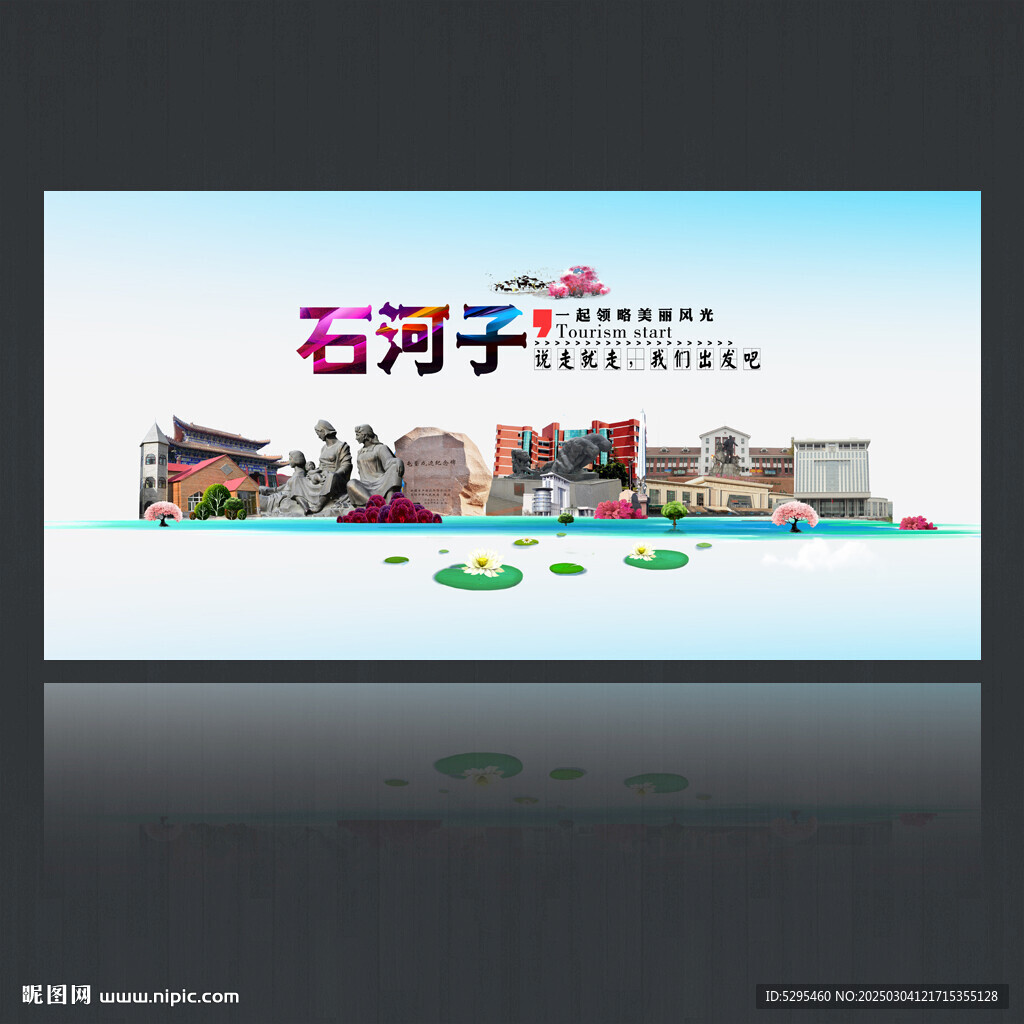 石河子
