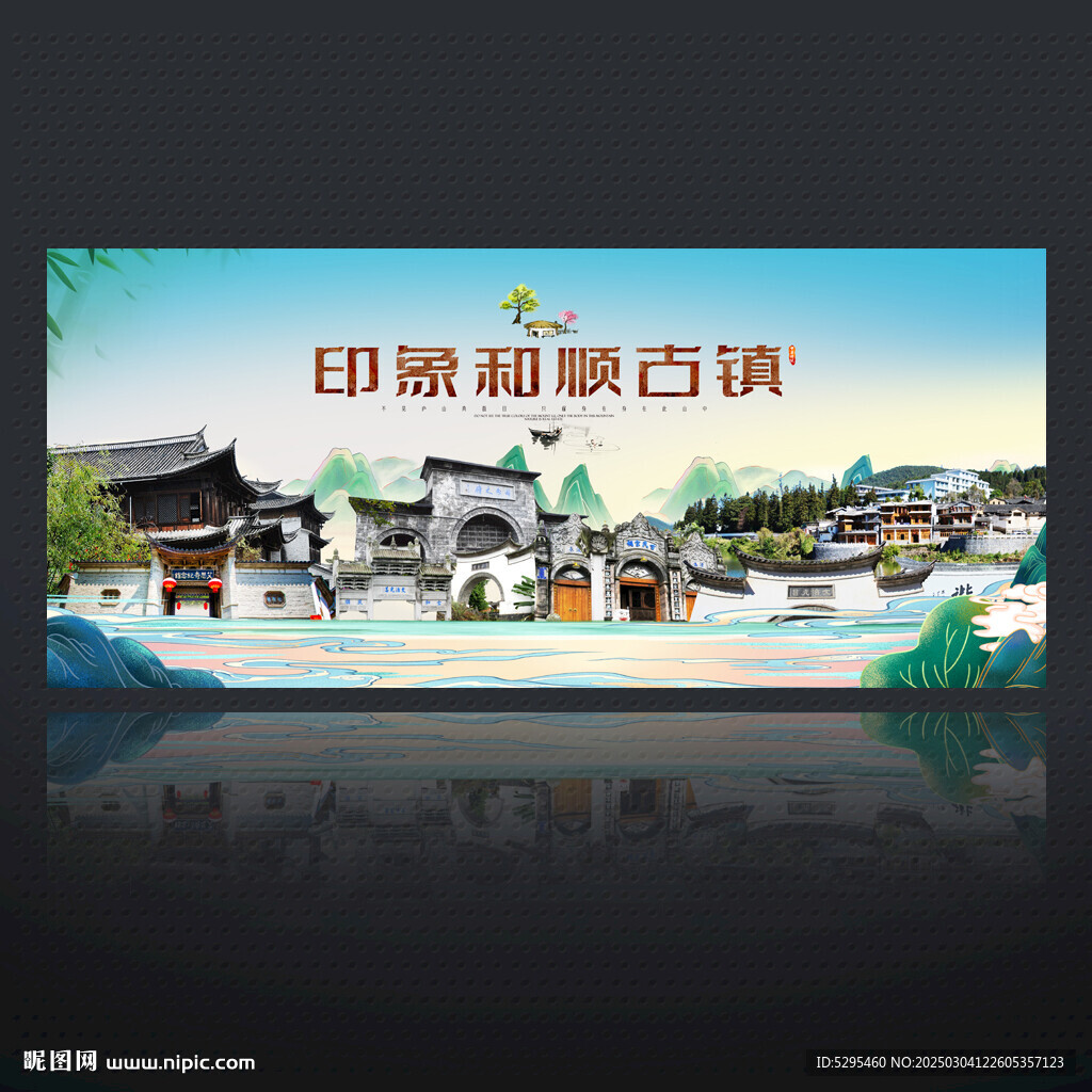 和顺古镇