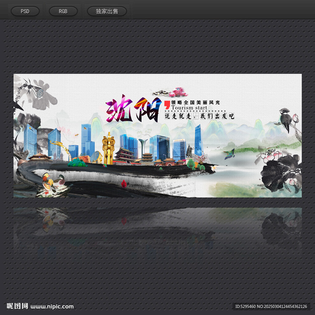 沈阳
