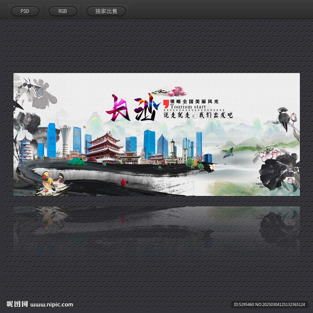 长沙