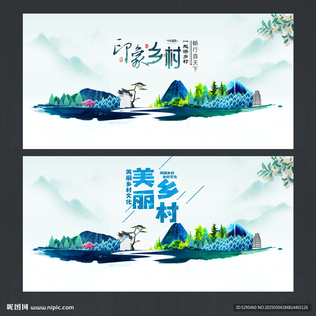 美丽乡村