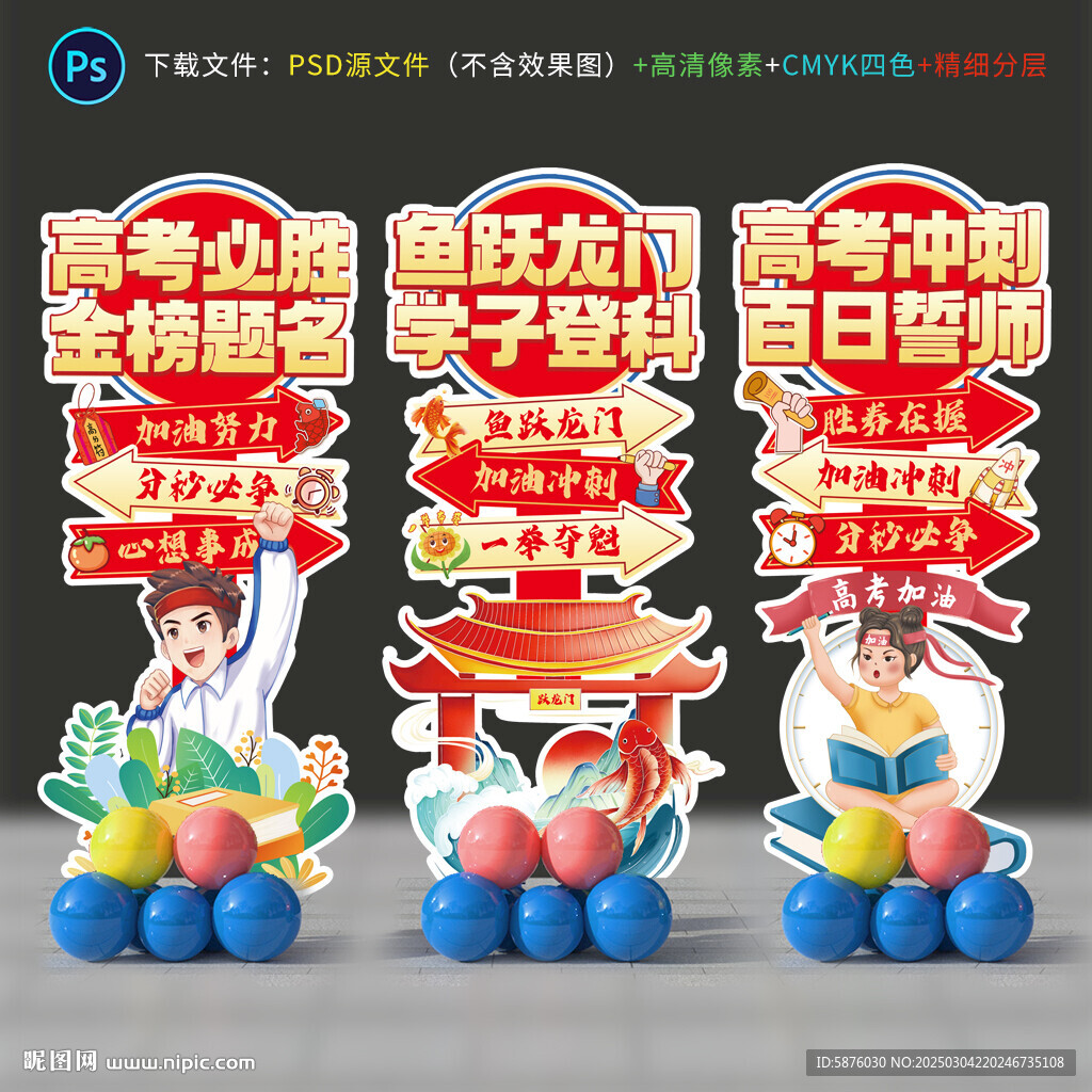 高考立牌