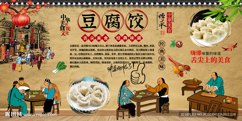 豆腐饺