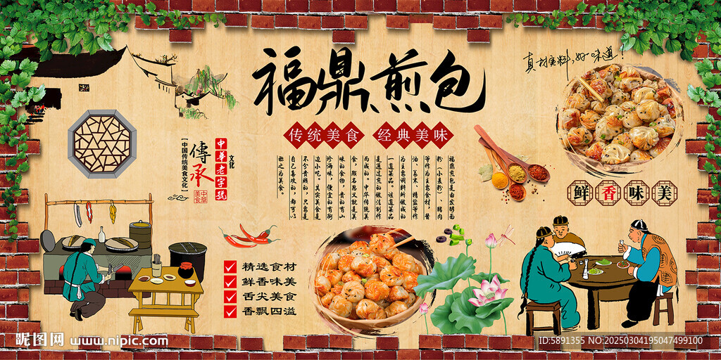 福鼎煎包 