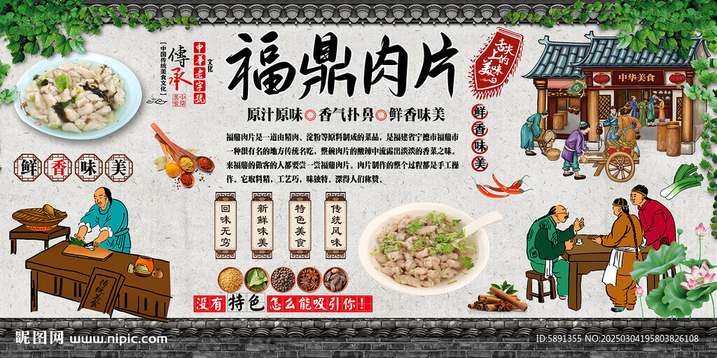 福鼎肉片