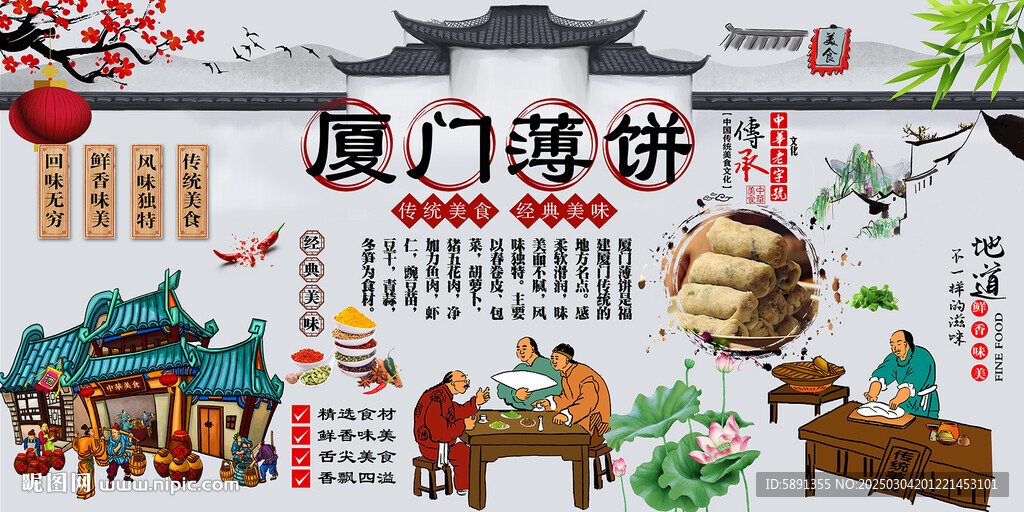 厦门薄饼