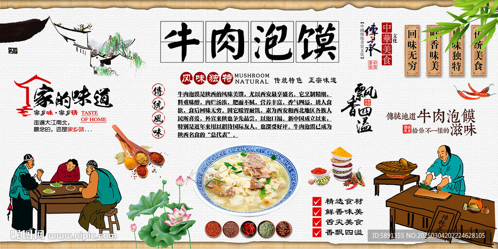 牛肉泡馍