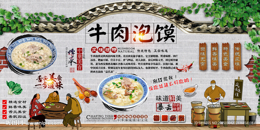 牛肉泡馍