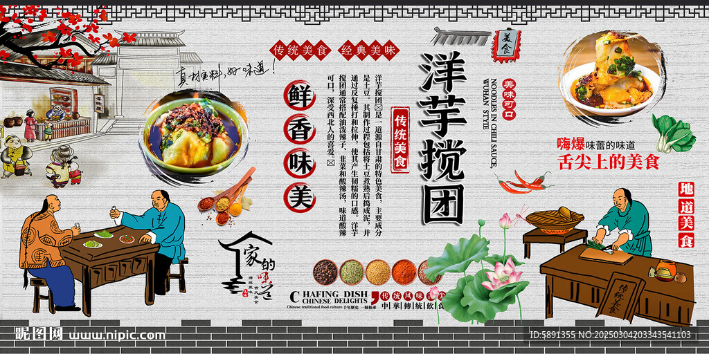 洋芋搅团