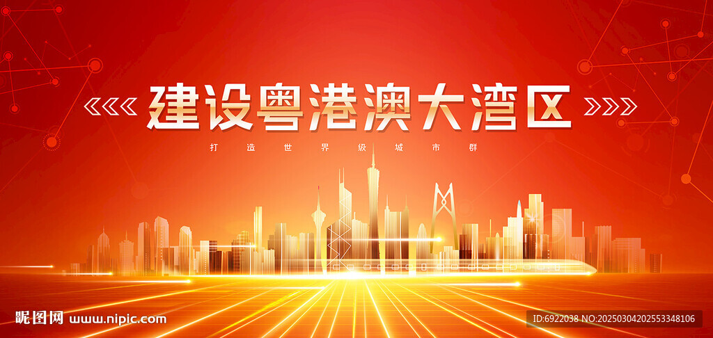 粤港澳大湾区