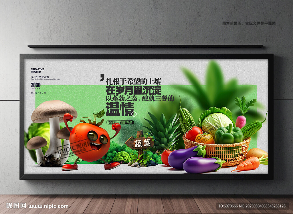 蔬菜广告 