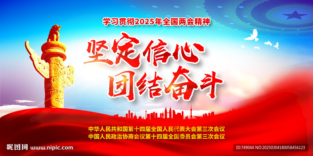 2025年全国两会