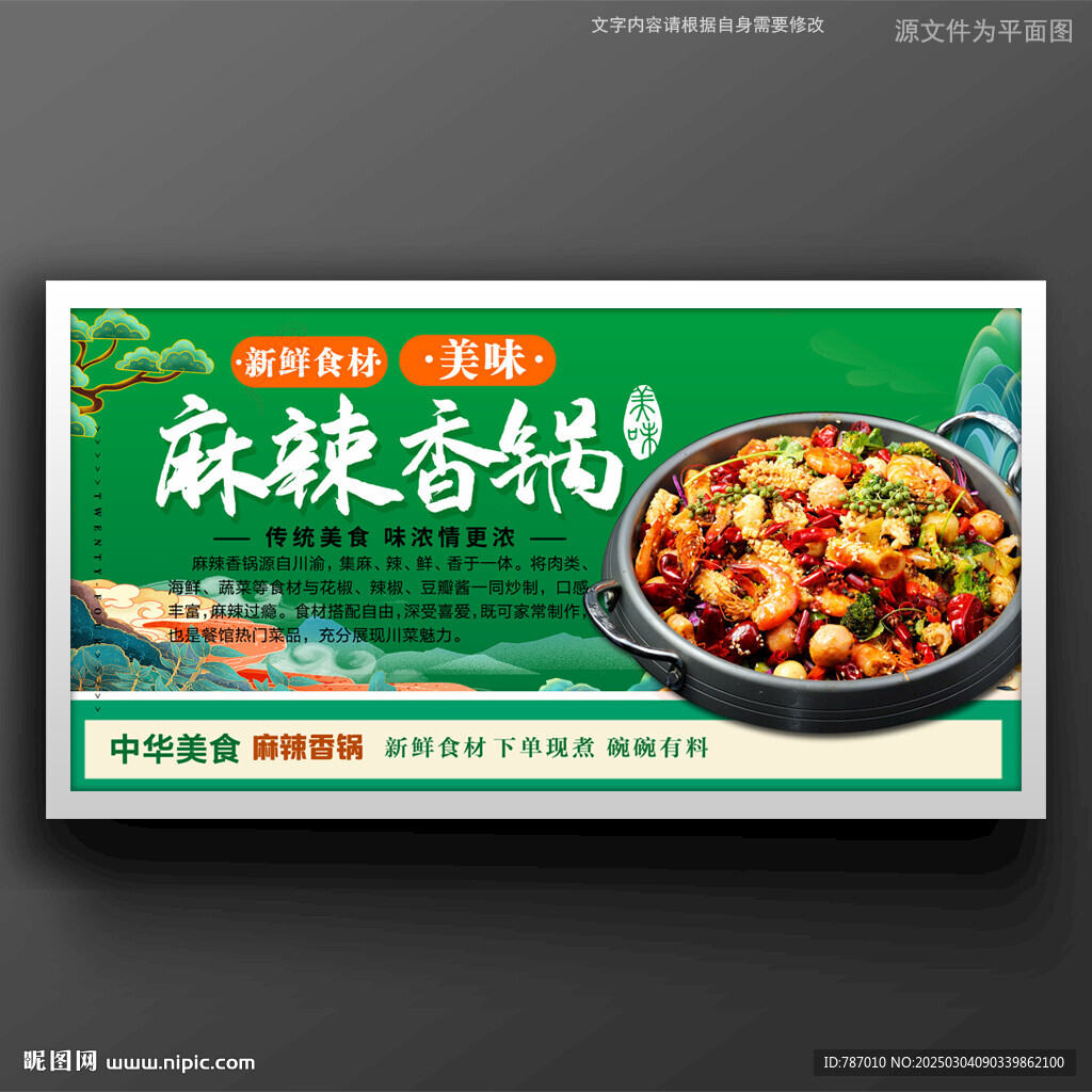 麻辣香锅