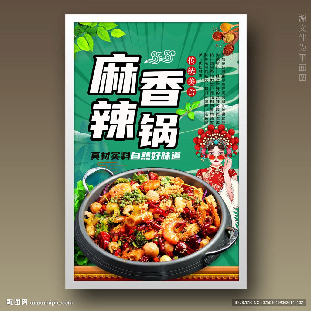 麻辣香锅