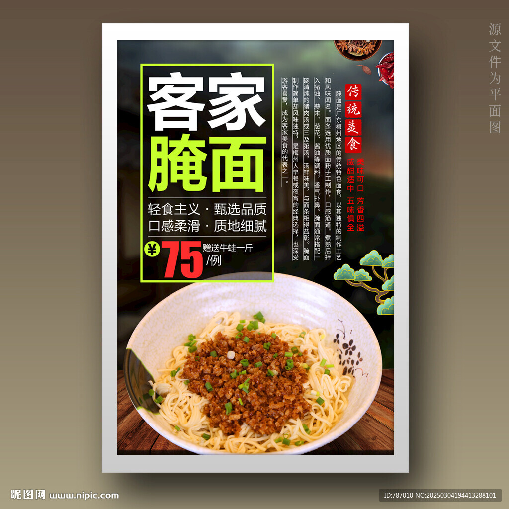 腌面