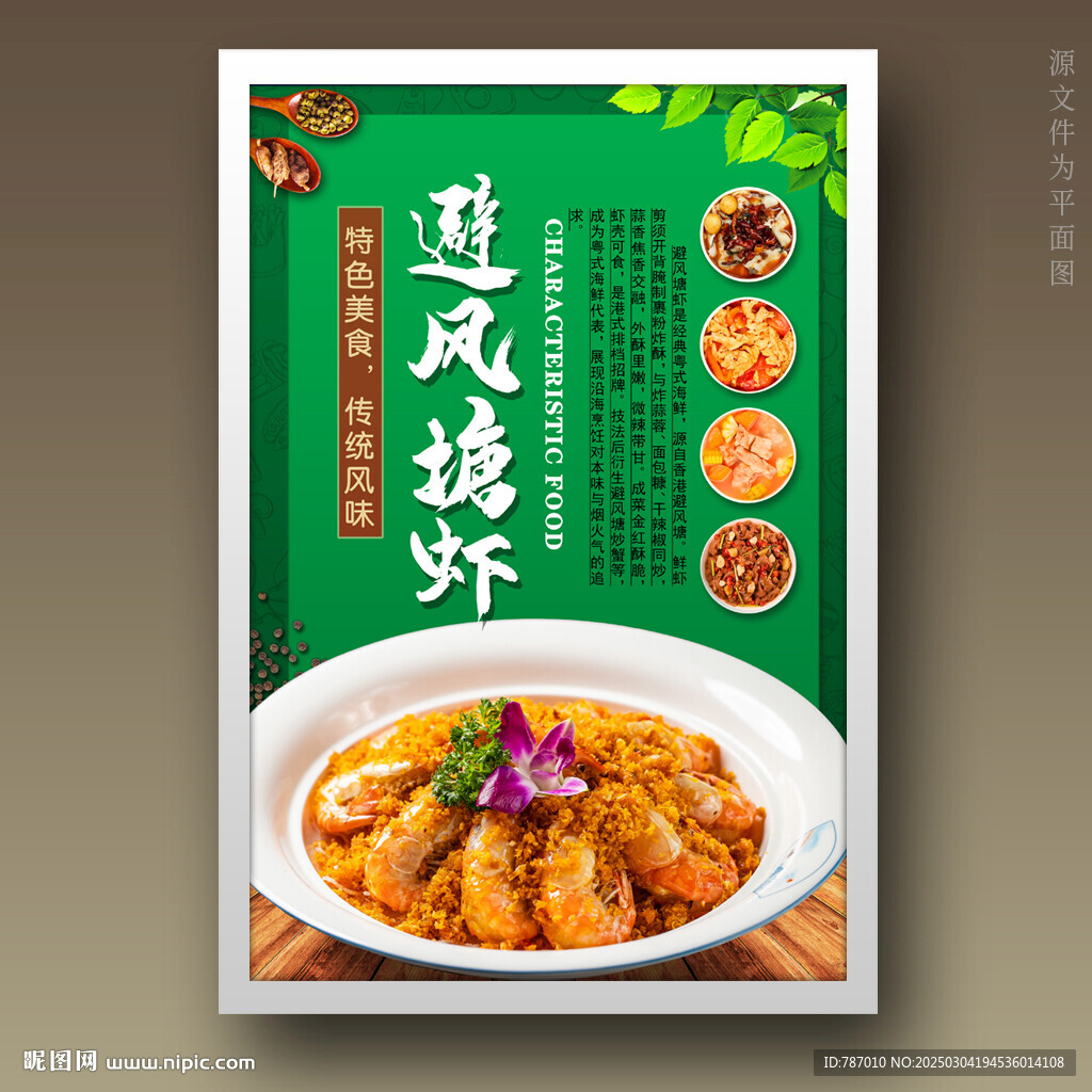 避风塘虾
