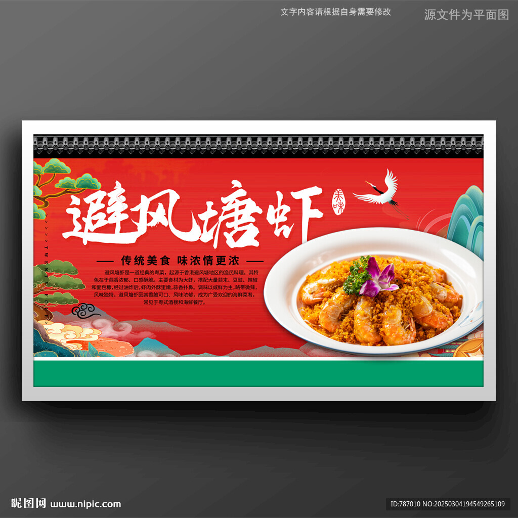 避风塘虾