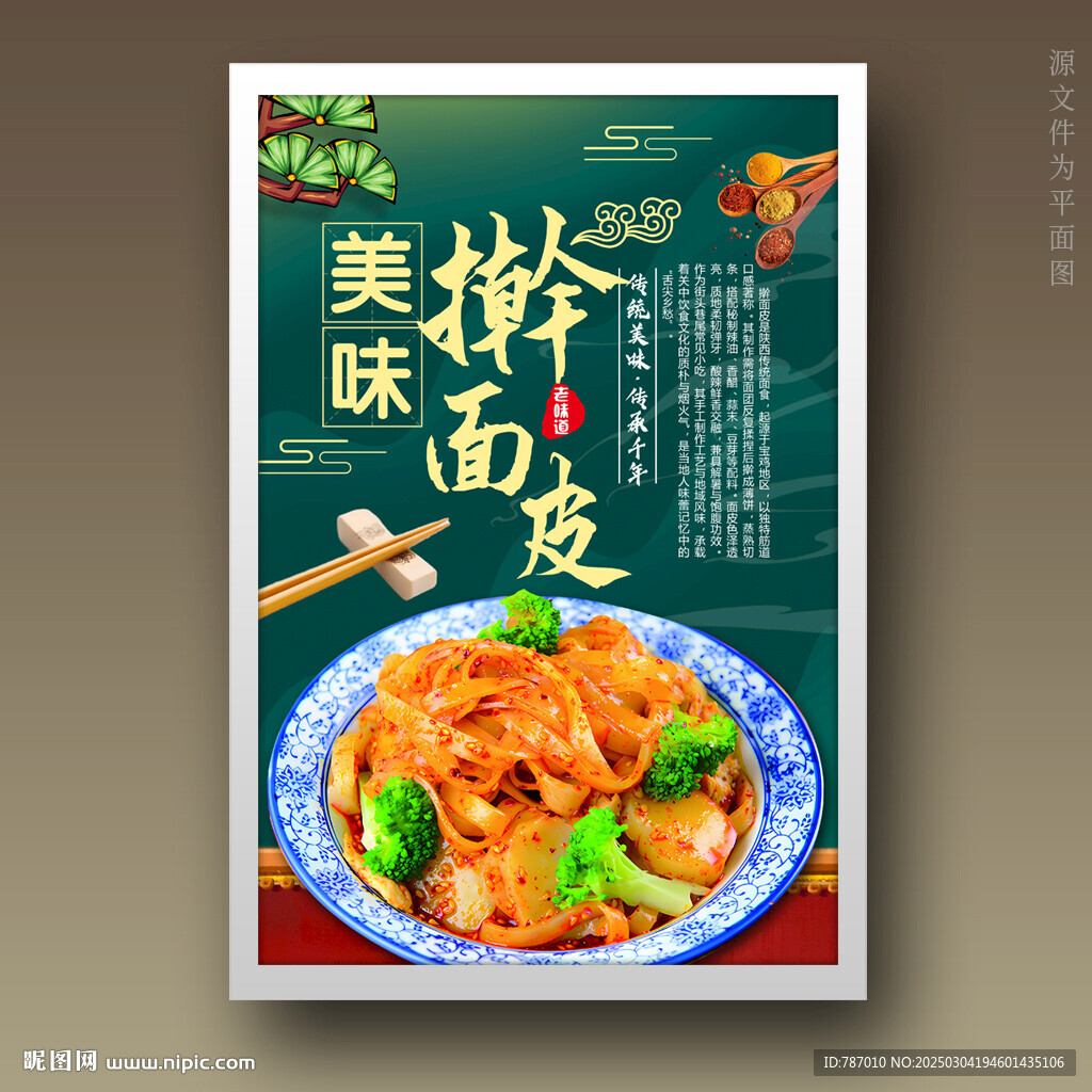 擀面皮