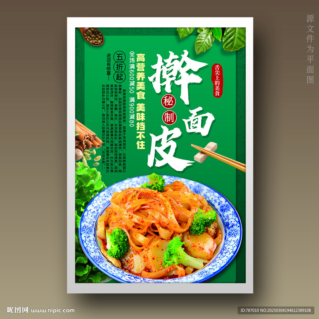 擀面皮