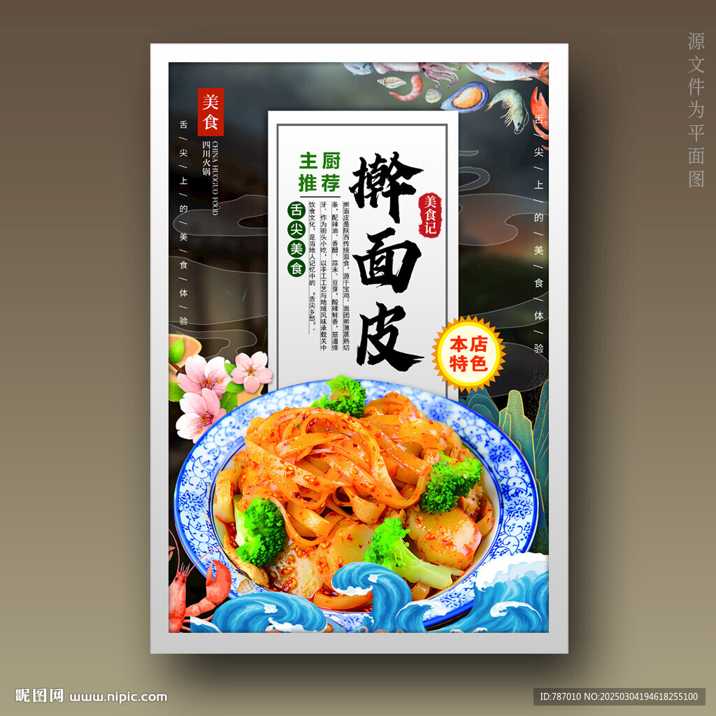 擀面皮