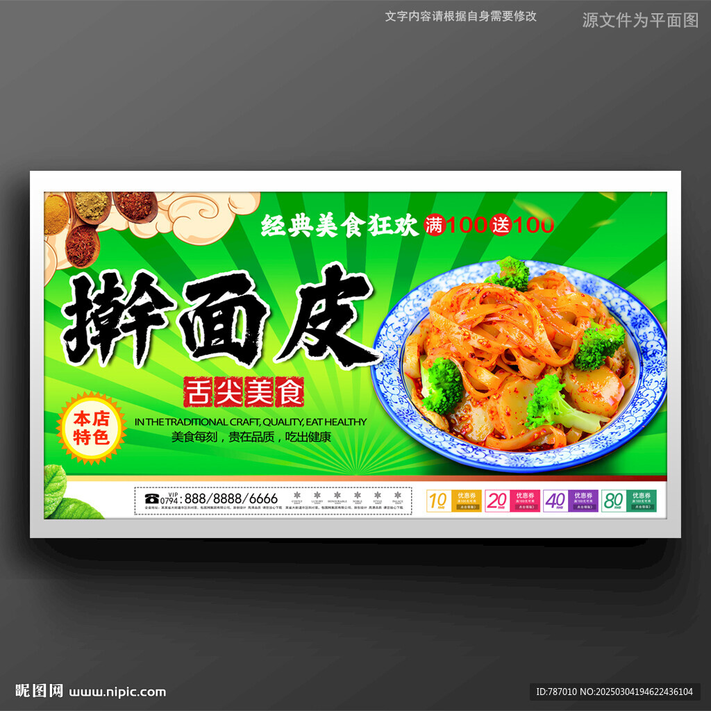 擀面皮