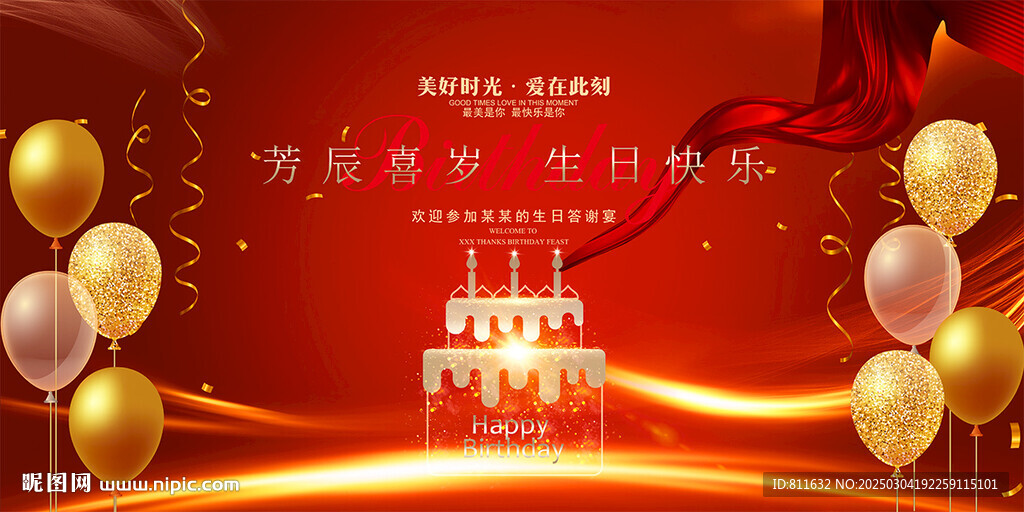 生日快乐