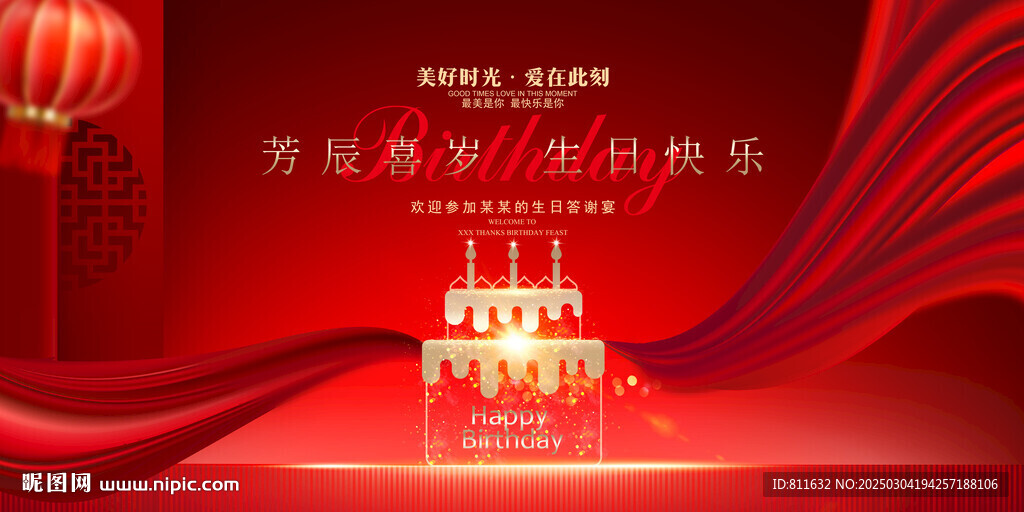 生日快乐