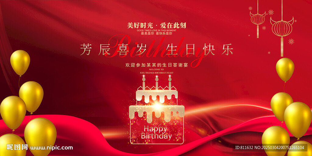 生日快乐