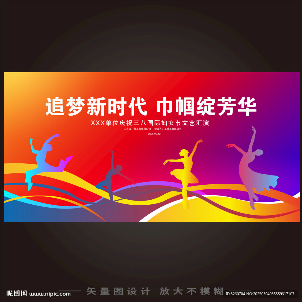 妇女节舞台KV