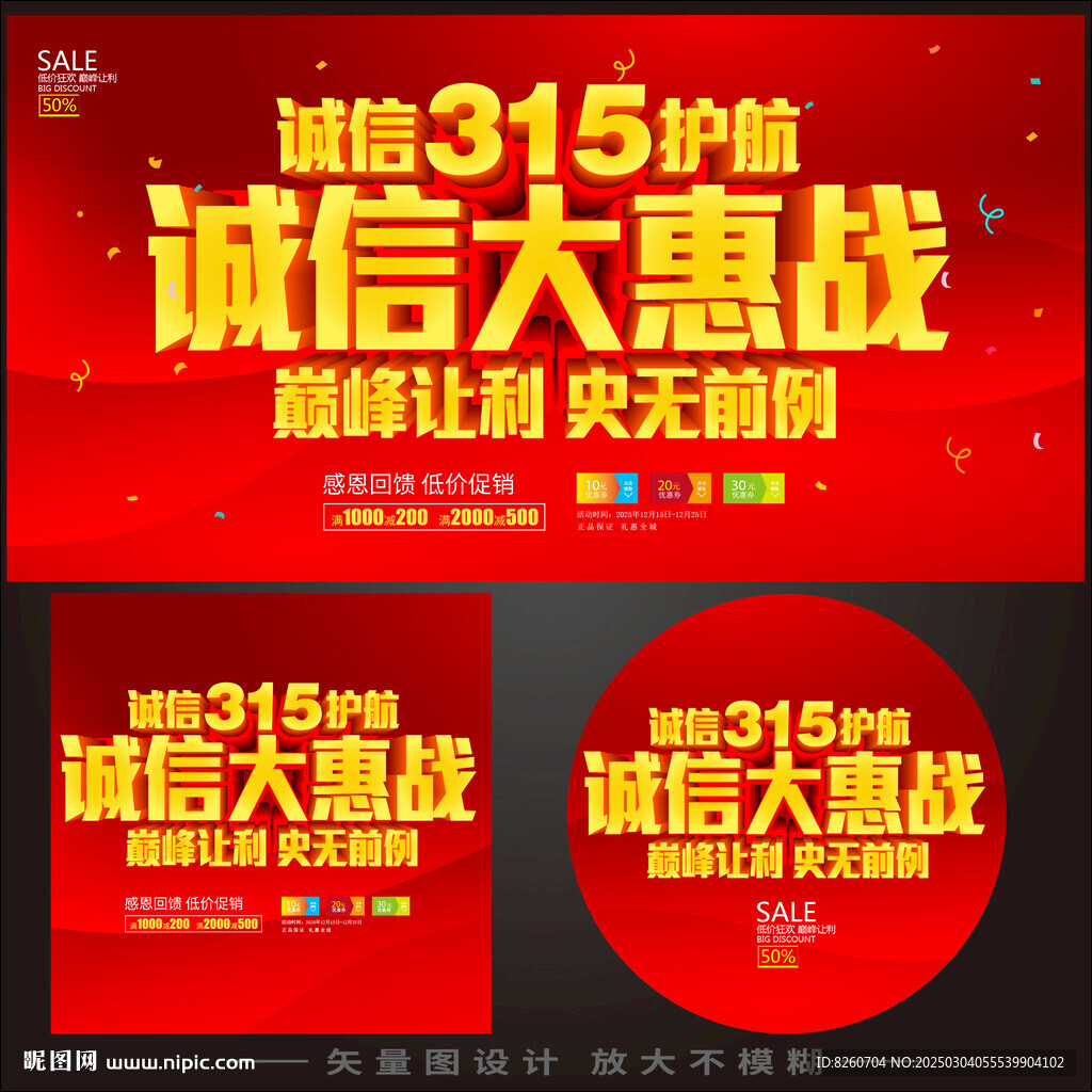 315诚信大惠战