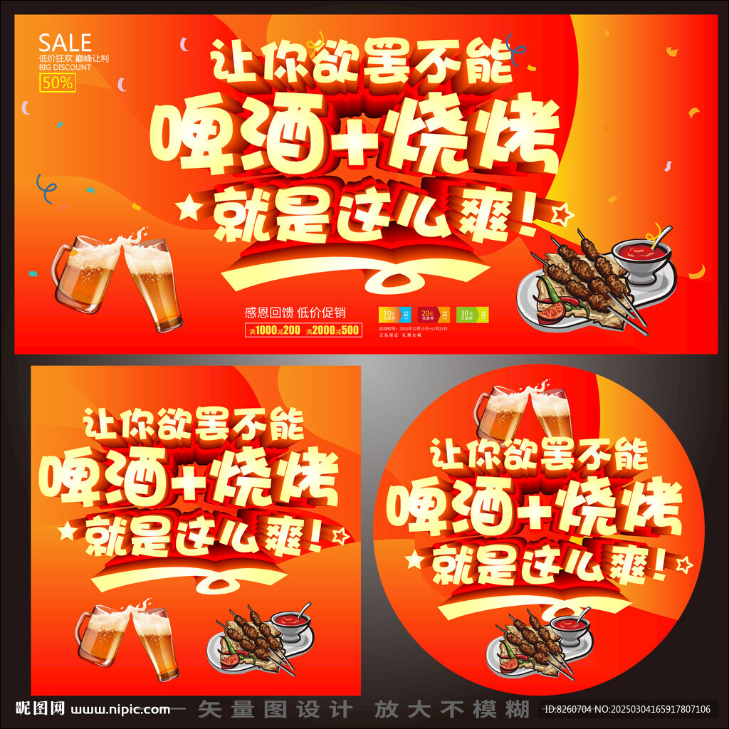 烧烤海报