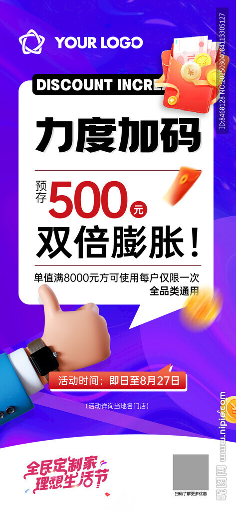 商场活动海报
