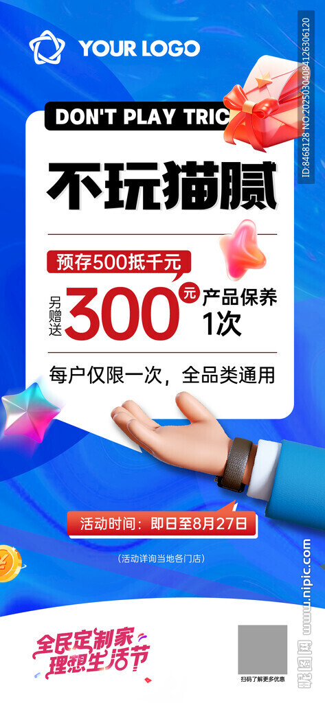 商场活动海报