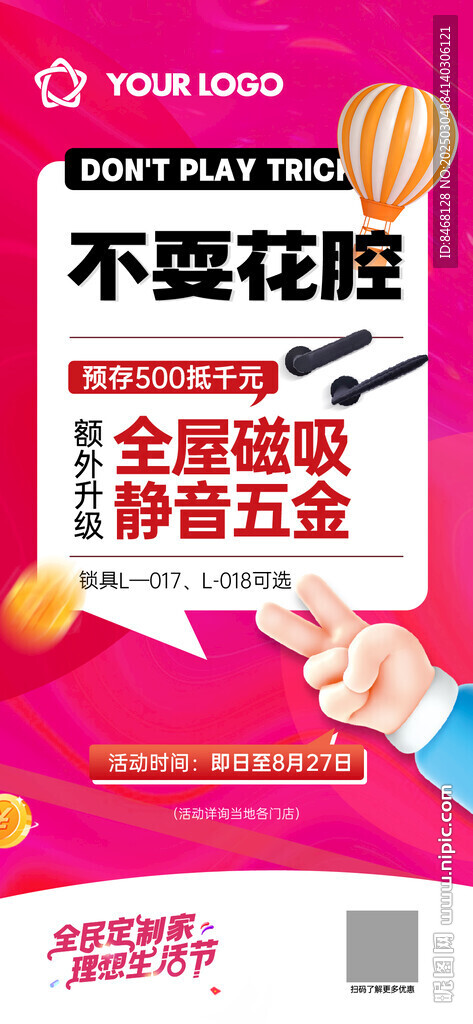 商场活动海报