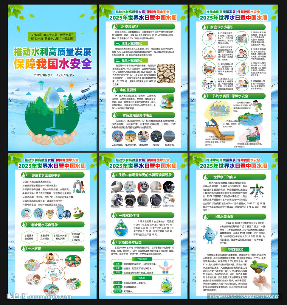 2025年中国水周