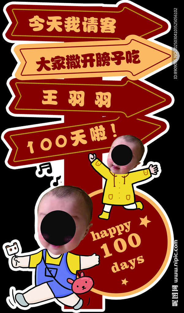 宝宝宴周岁礼指引牌