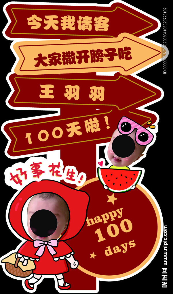 宝宝宴周岁礼指引牌