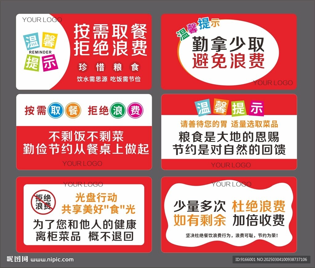 自助餐厅拒绝浪费提示语