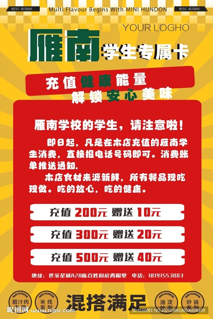 小吃店充值海报