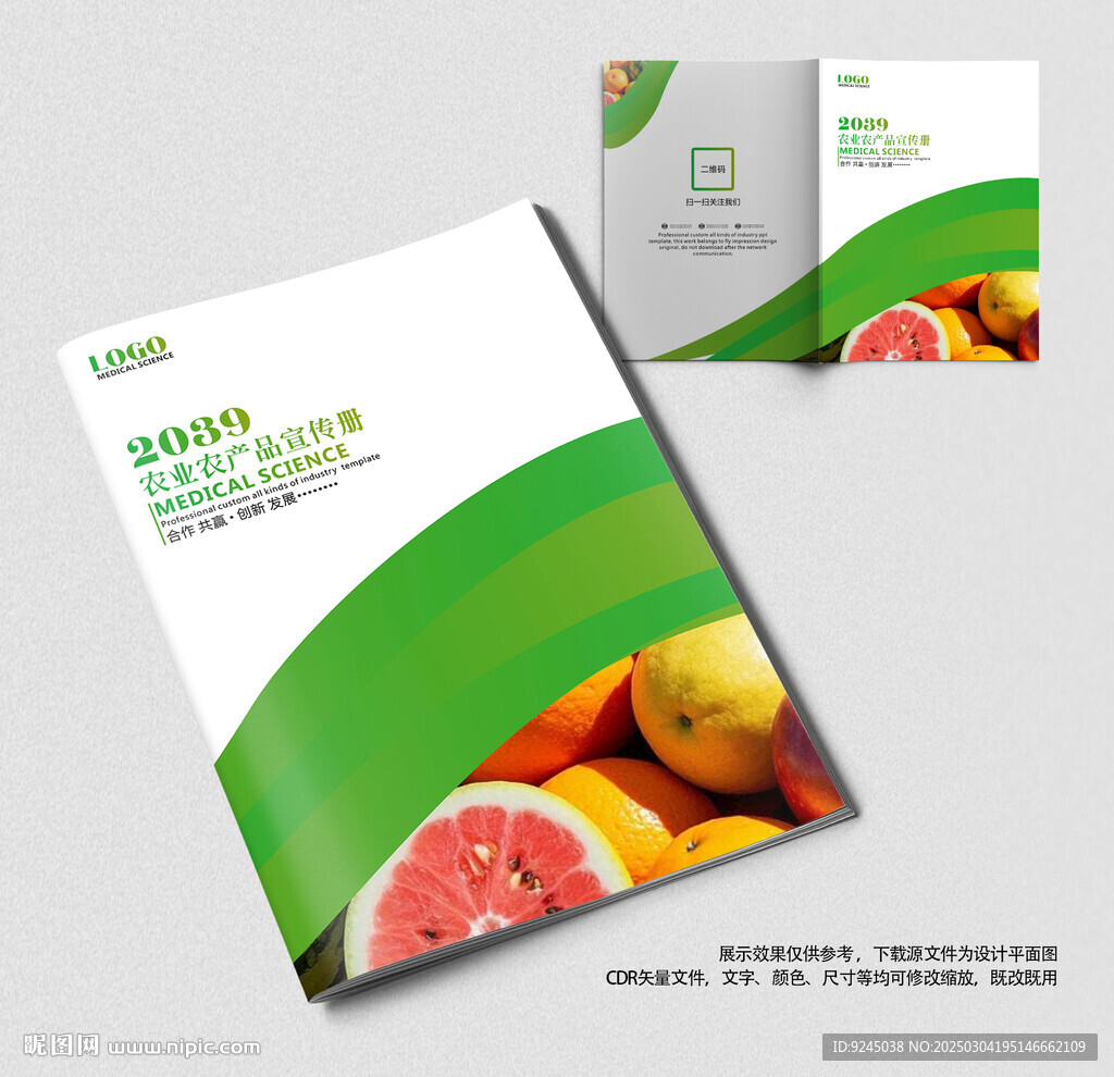 绿色农业产品画册封面