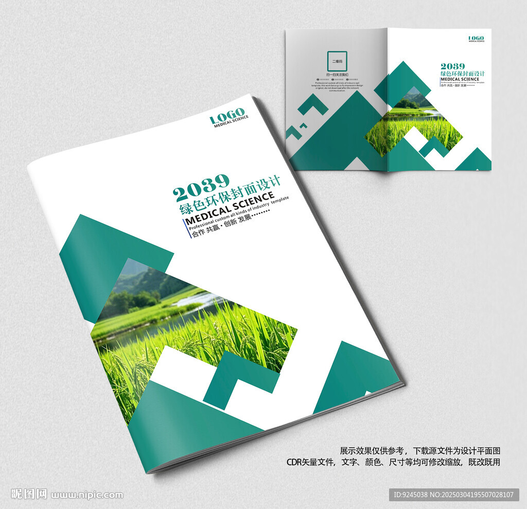 绿色农业科技宣传册封面