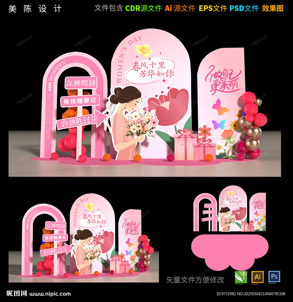 妇女节环创