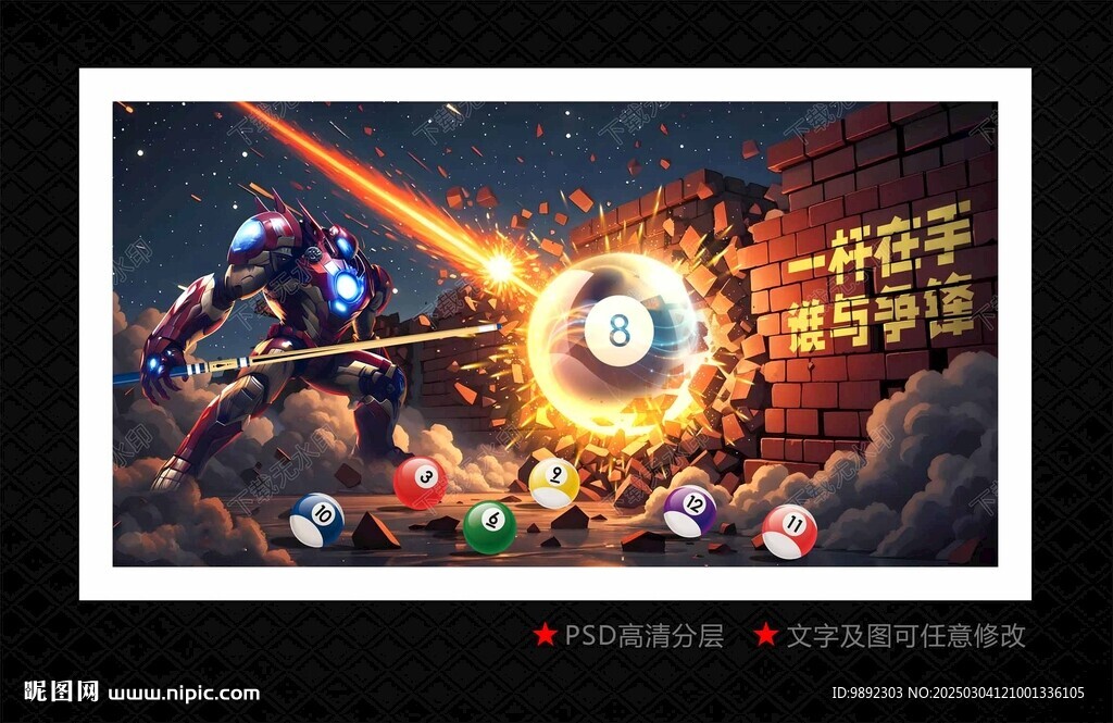 台球