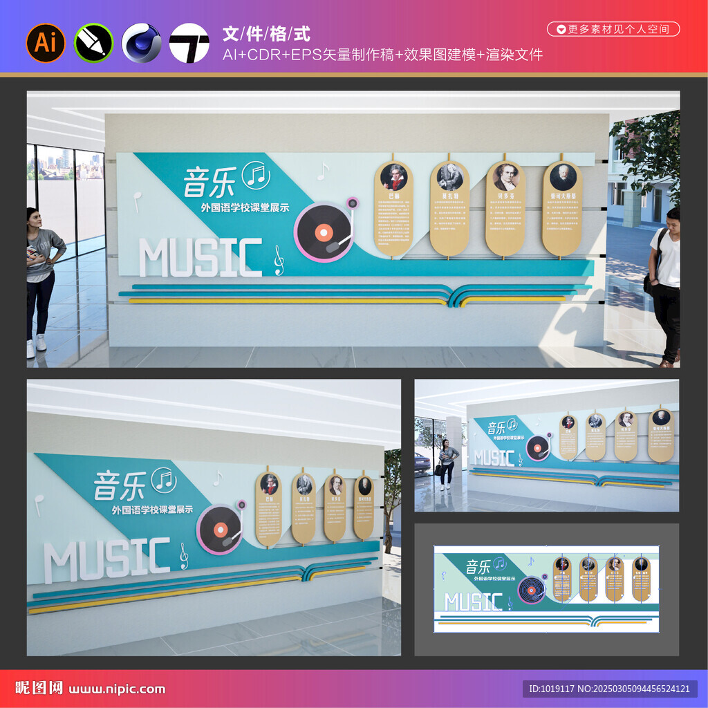 音乐教室文化墙