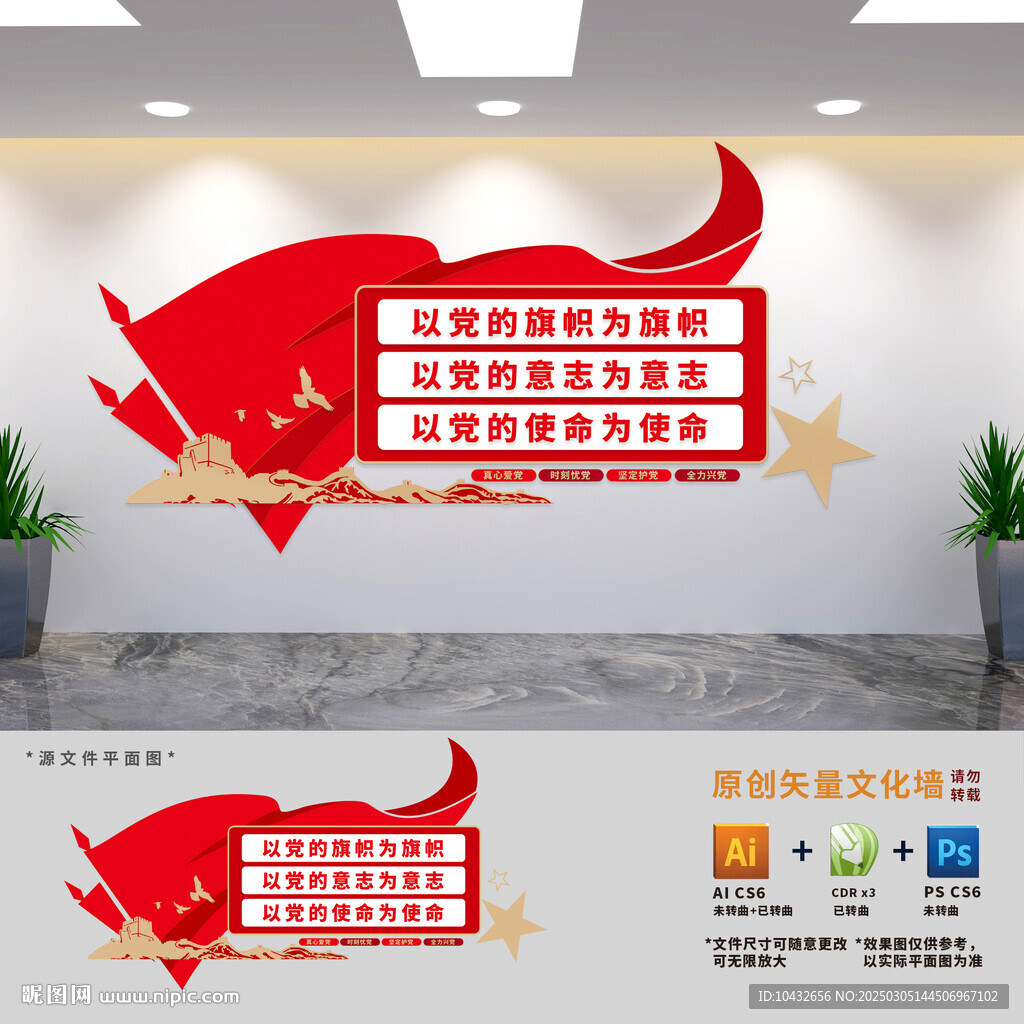 党建标语文化墙