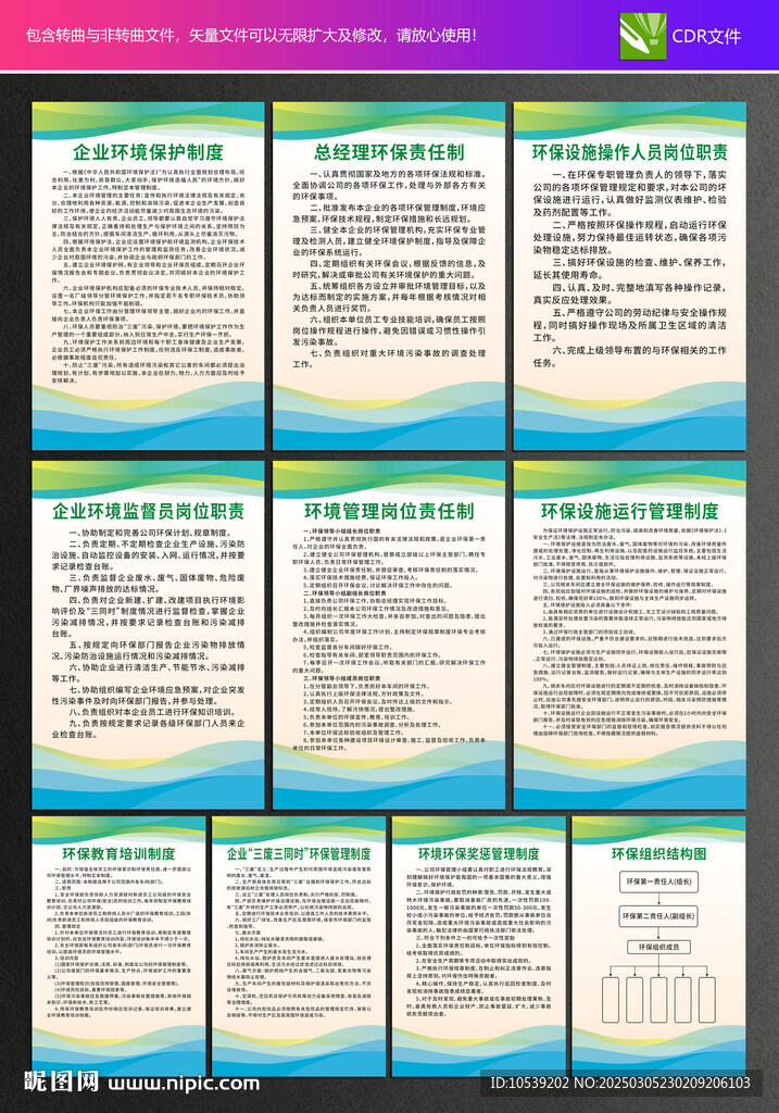 环境保护管理制度