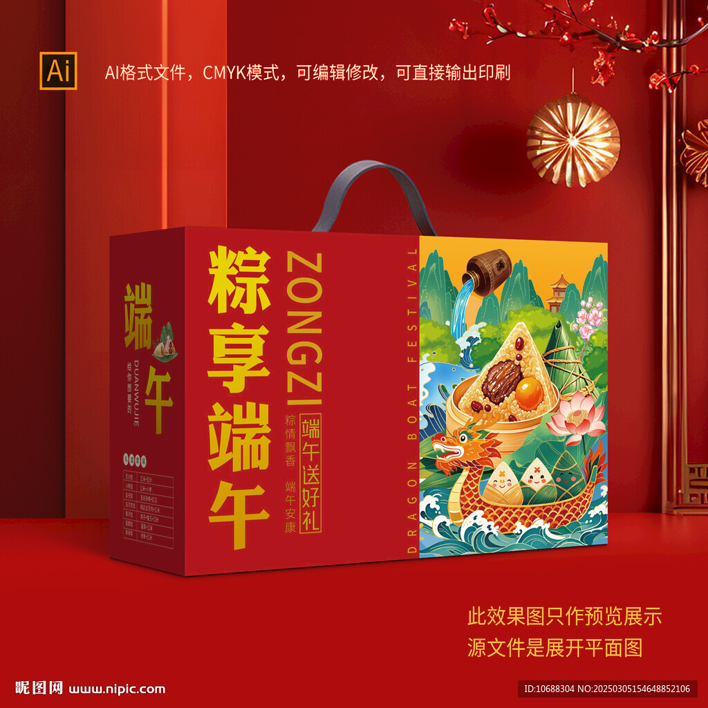 端午包装盒