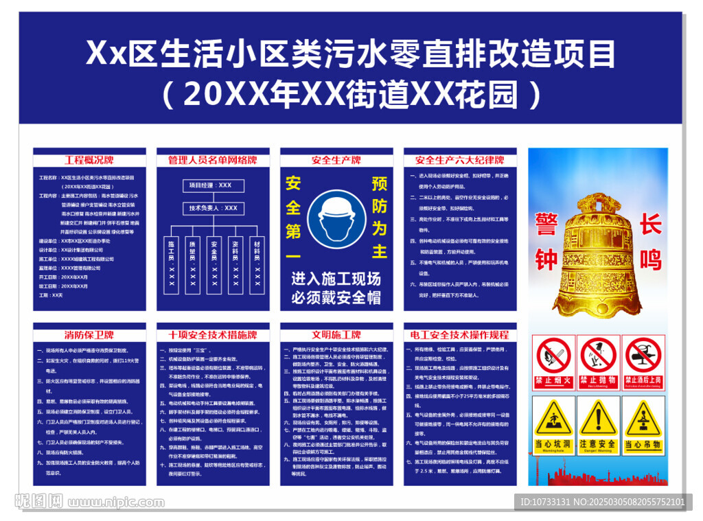 工地工程安全生产牌