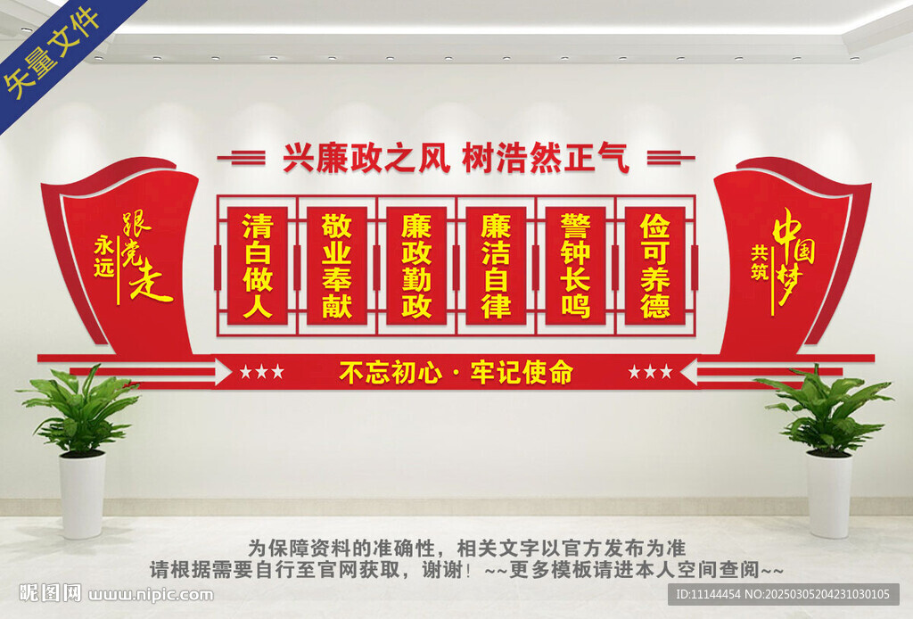 廉政文化墙